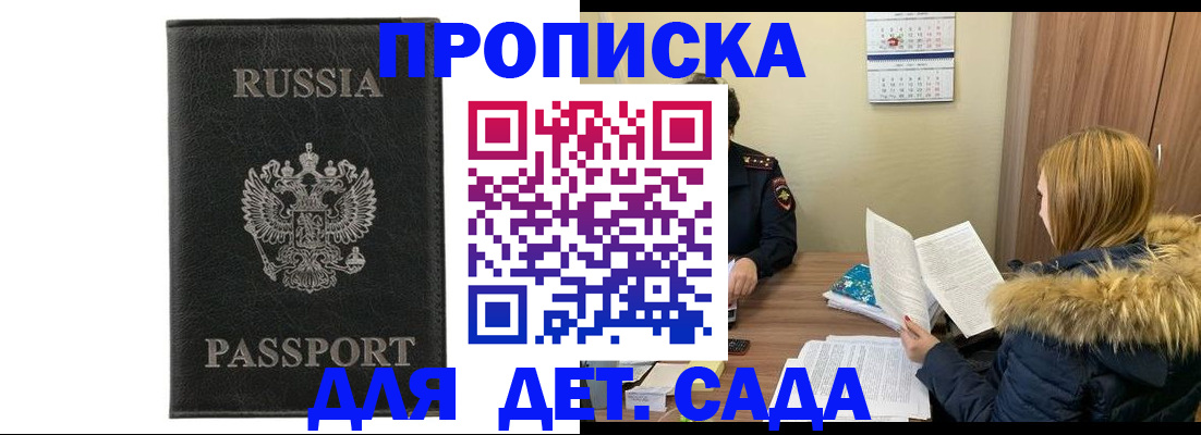 временная регистрация недорого в Щёлкино